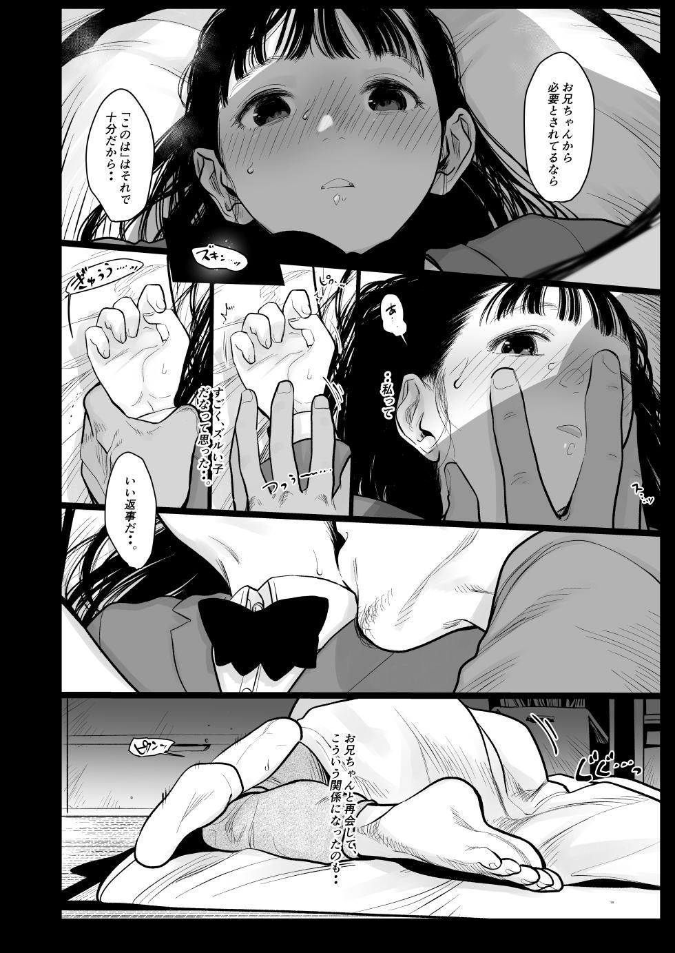 [Rinjuu Circus (Haguhagu)] Tonari ni Koshite Kita Kawaii Onna no Ko. - Page 12