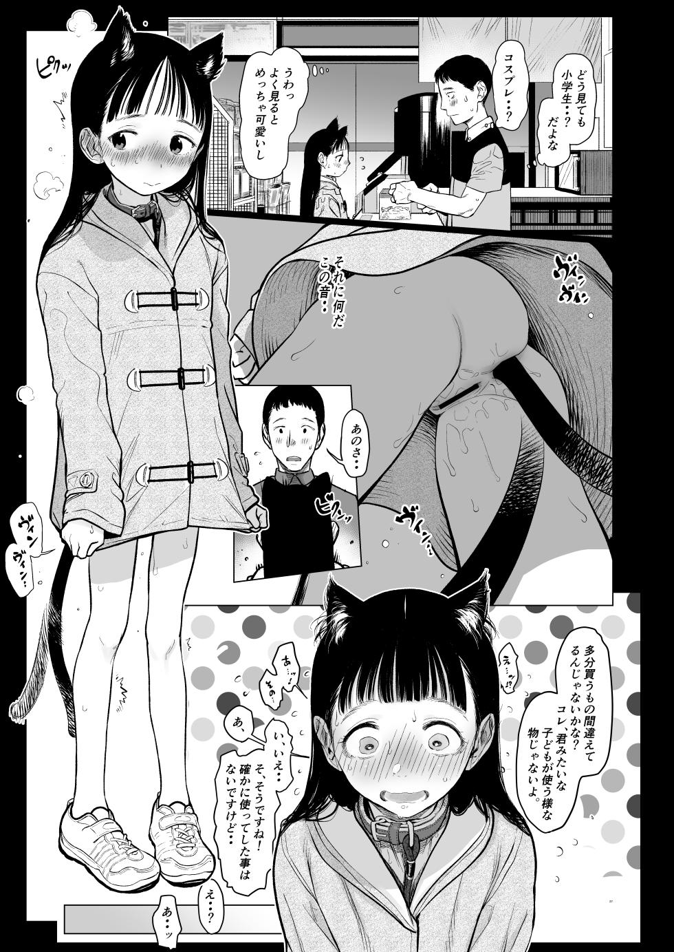[Rinjuu Circus (Haguhagu)] Tonari ni Koshite Kita Kawaii Onna no Ko. - Page 26