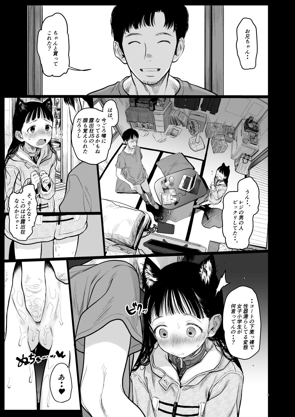 [Rinjuu Circus (Haguhagu)] Tonari ni Koshite Kita Kawaii Onna no Ko. - Page 28