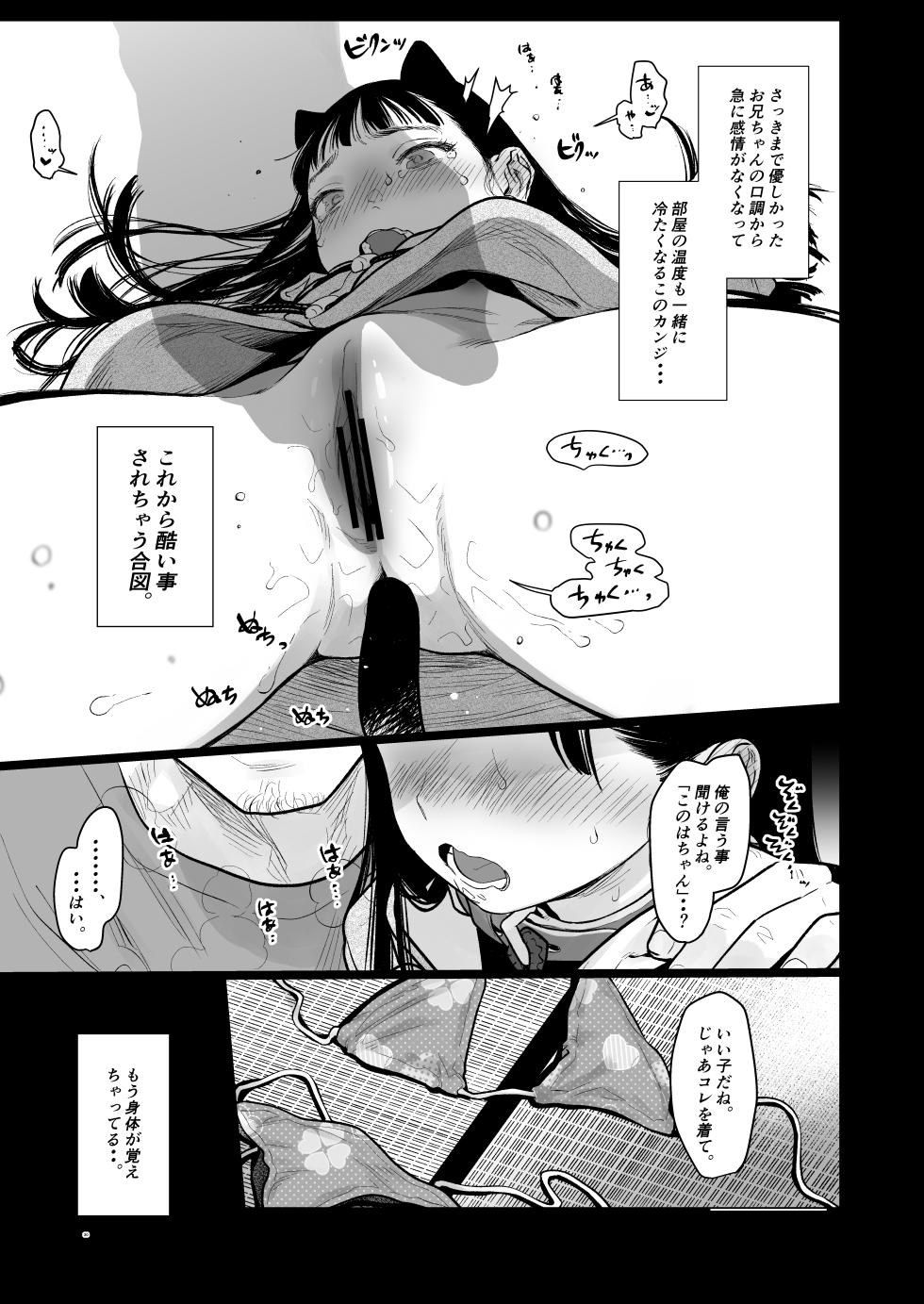 [Rinjuu Circus (Haguhagu)] Tonari ni Koshite Kita Kawaii Onna no Ko. - Page 29