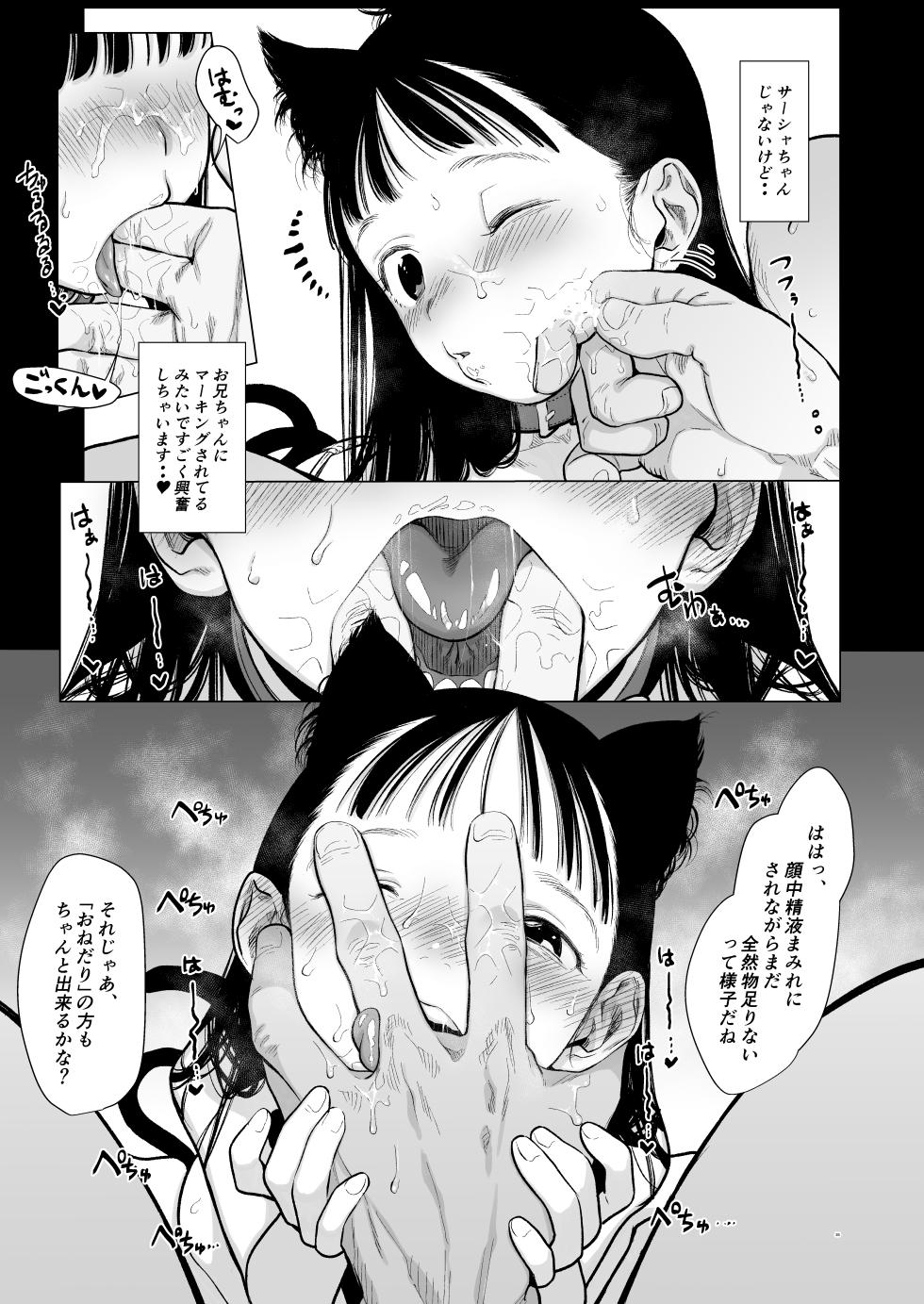 [Rinjuu Circus (Haguhagu)] Tonari ni Koshite Kita Kawaii Onna no Ko. - Page 34