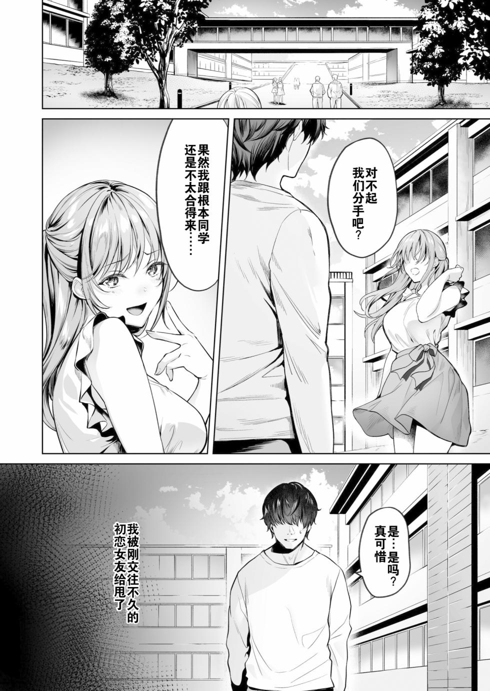 [よもぎ豆太郎] サブスクガール〜ワケあり美少女お貸しします〜【合冊版】 [中国翻訳] [無修正] [DL版] - Page 4