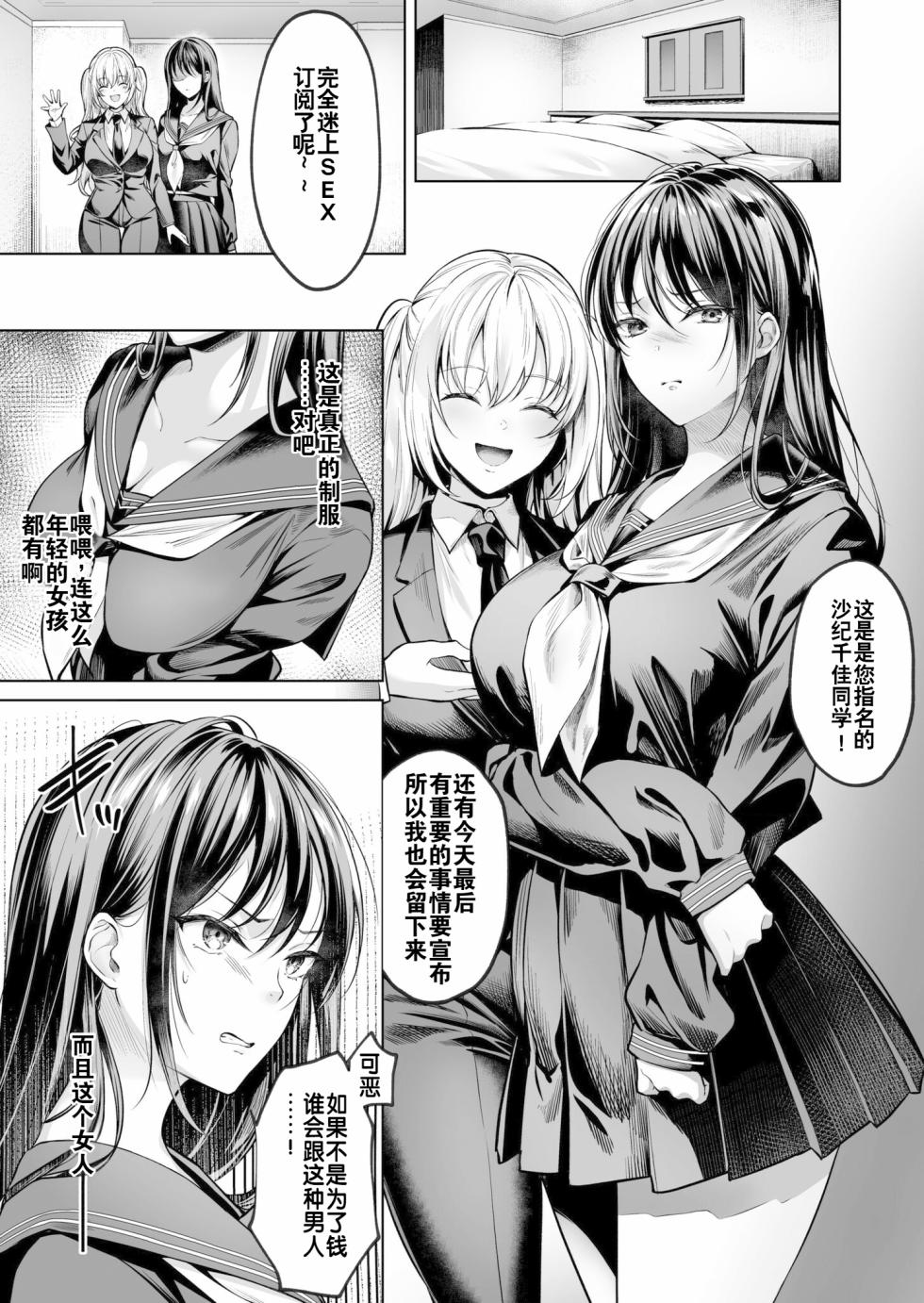 [よもぎ豆太郎] サブスクガール〜ワケあり美少女お貸しします〜【合冊版】 [中国翻訳] [無修正] [DL版] - Page 11