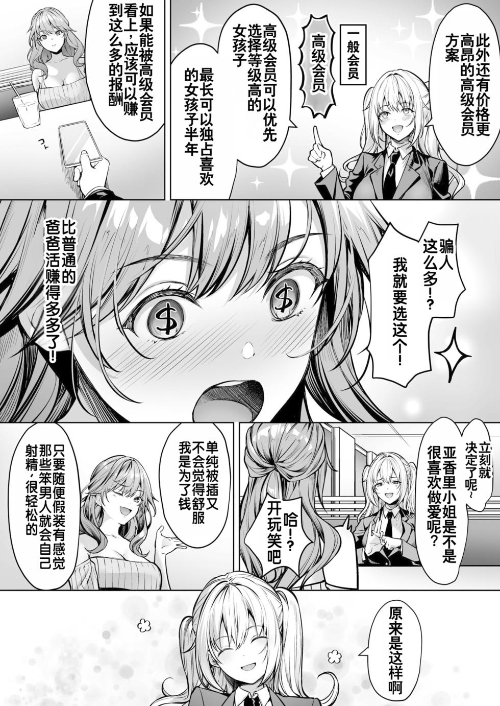 [よもぎ豆太郎] サブスクガール〜ワケあり美少女お貸しします〜【合冊版】 [中国翻訳] [無修正] [DL版] - Page 31