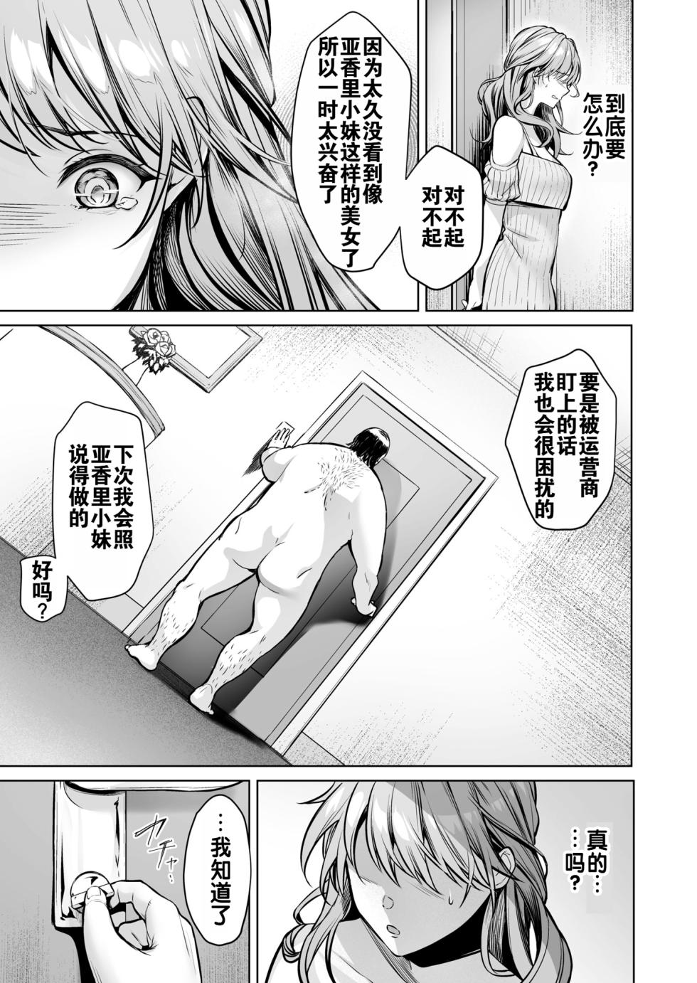 [よもぎ豆太郎] サブスクガール〜ワケあり美少女お貸しします〜【合冊版】 [中国翻訳] [無修正] [DL版] - Page 38