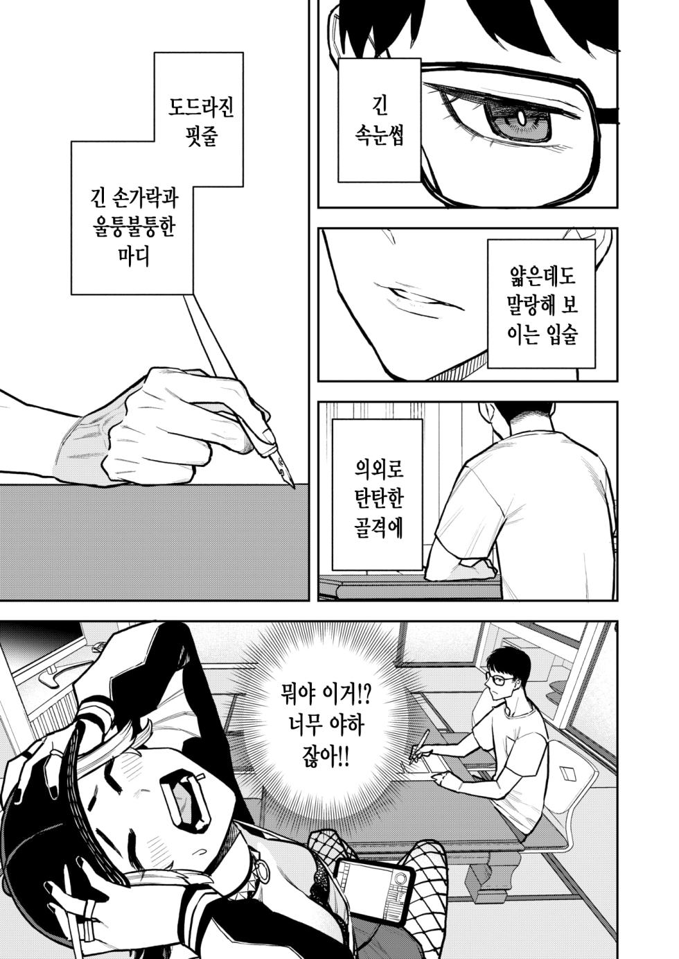 [Tulip.] Doushitemo Senpai to Sex ga Shitai Kouhai no Hanashi | 꼭 선배랑 섹스가 하고 싶은 후배 이야기 (COMIC Kairakuten 2025-03) [Korean] [Digital] - Page 4