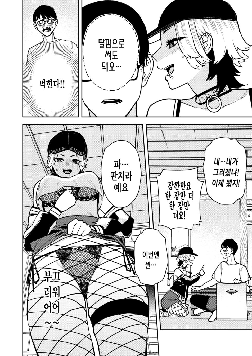 [Tulip.] Doushitemo Senpai to Sex ga Shitai Kouhai no Hanashi | 꼭 선배랑 섹스가 하고 싶은 후배 이야기 (COMIC Kairakuten 2025-03) [Korean] [Digital] - Page 9