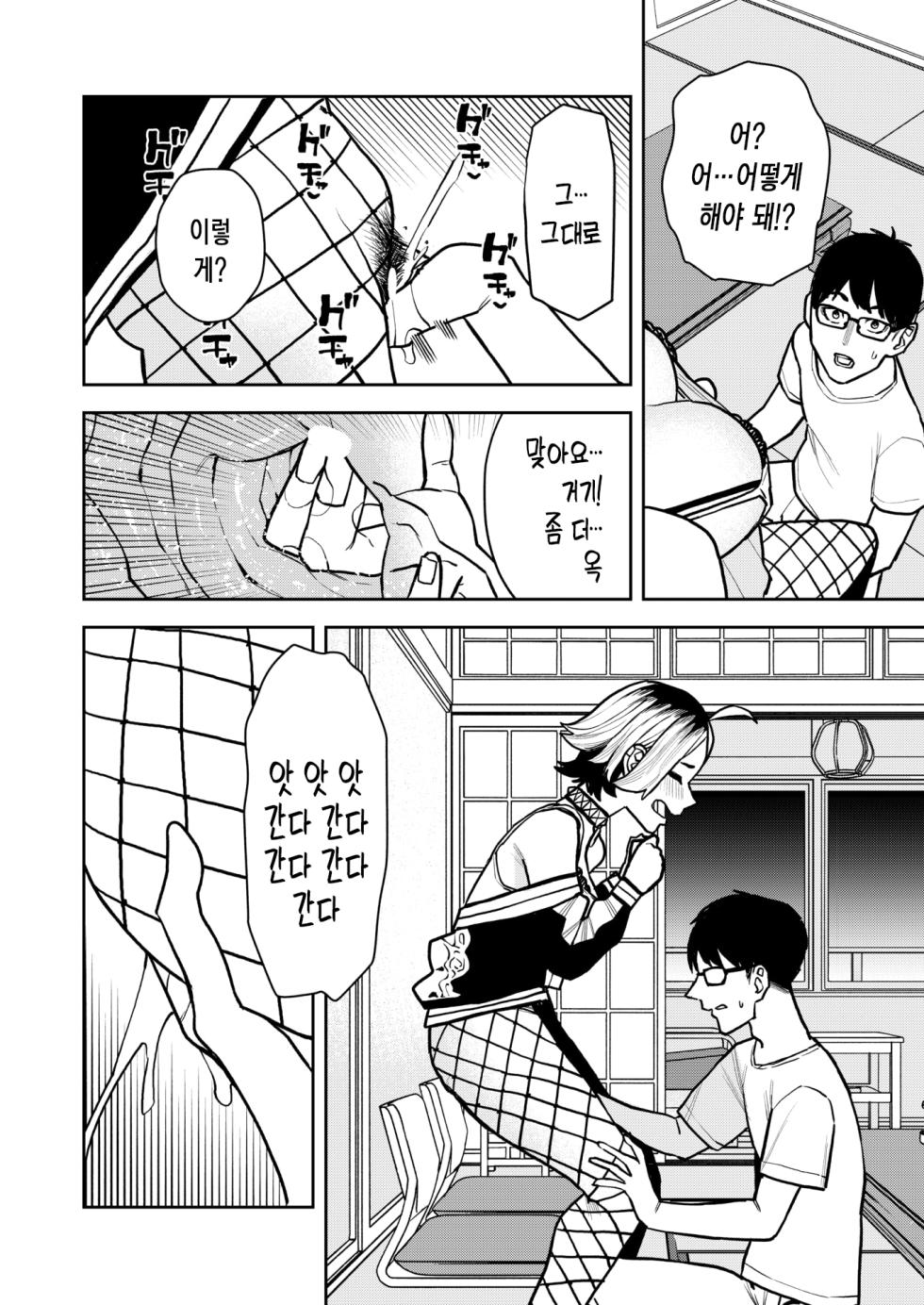 [Tulip.] Doushitemo Senpai to Sex ga Shitai Kouhai no Hanashi | 꼭 선배랑 섹스가 하고 싶은 후배 이야기 (COMIC Kairakuten 2025-03) [Korean] [Digital] - Page 21