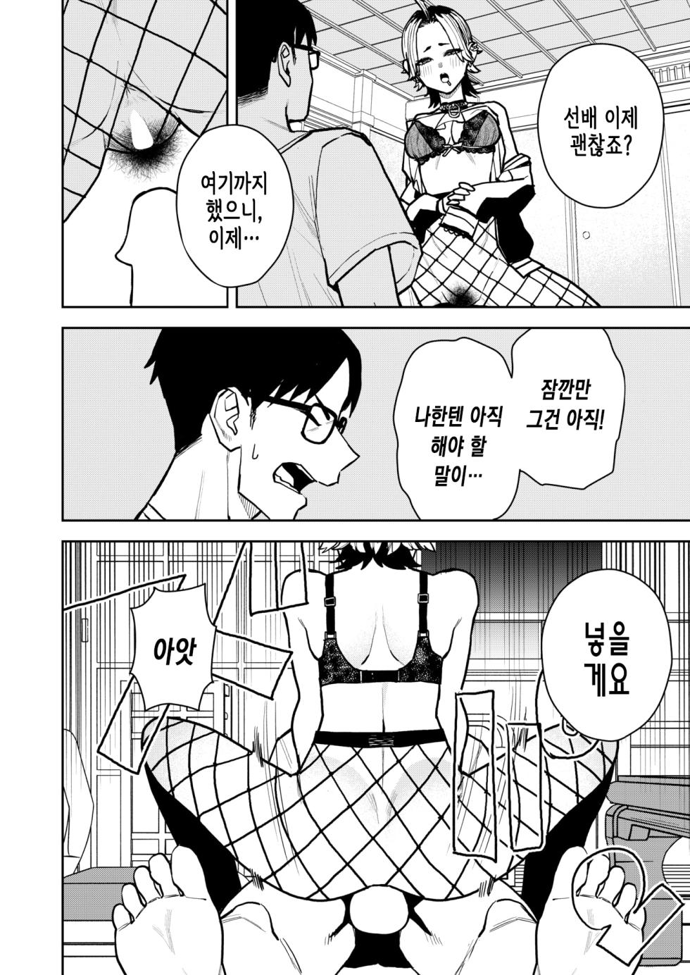 [Tulip.] Doushitemo Senpai to Sex ga Shitai Kouhai no Hanashi | 꼭 선배랑 섹스가 하고 싶은 후배 이야기 (COMIC Kairakuten 2025-03) [Korean] [Digital] - Page 23