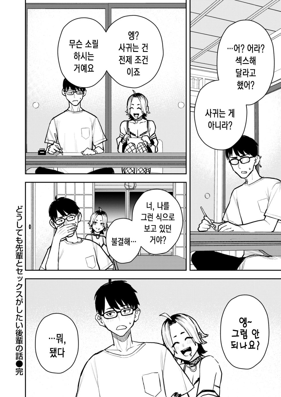 [Tulip.] Doushitemo Senpai to Sex ga Shitai Kouhai no Hanashi | 꼭 선배랑 섹스가 하고 싶은 후배 이야기 (COMIC Kairakuten 2025-03) [Korean] [Digital] - Page 29