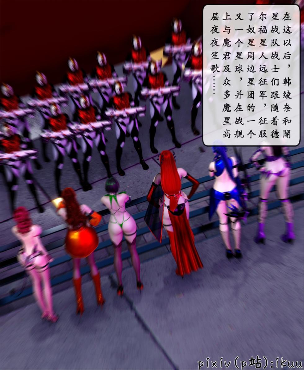 [ikuu] Aurora晨曦战队 25 - Page 32