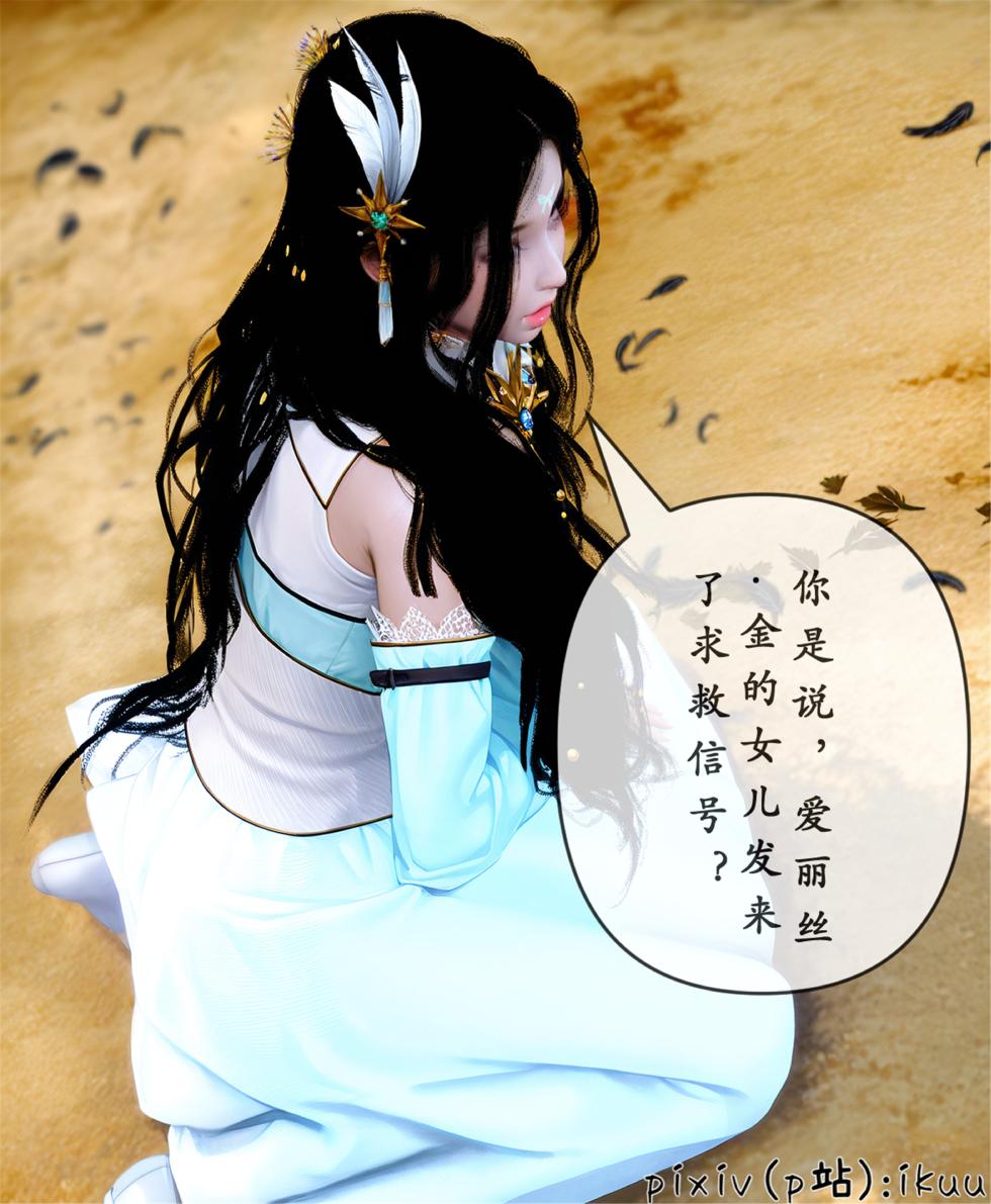 [ikuu] Aurora晨曦战队 25 - Page 39