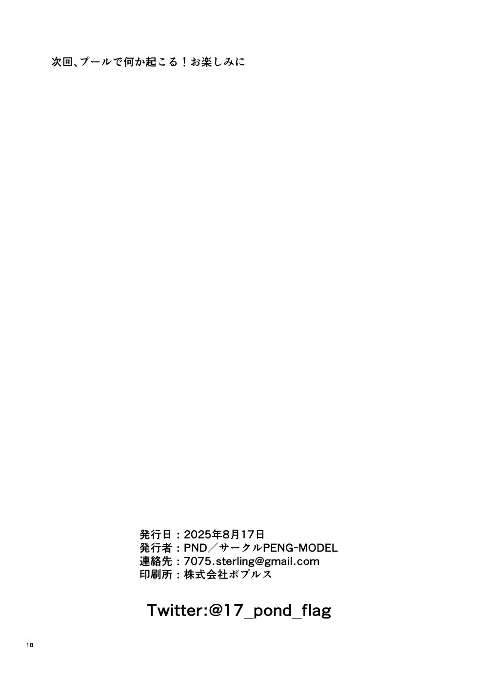 [PENG-MODEL (PND)] Riganryuu Jou [Digital] - Page 17