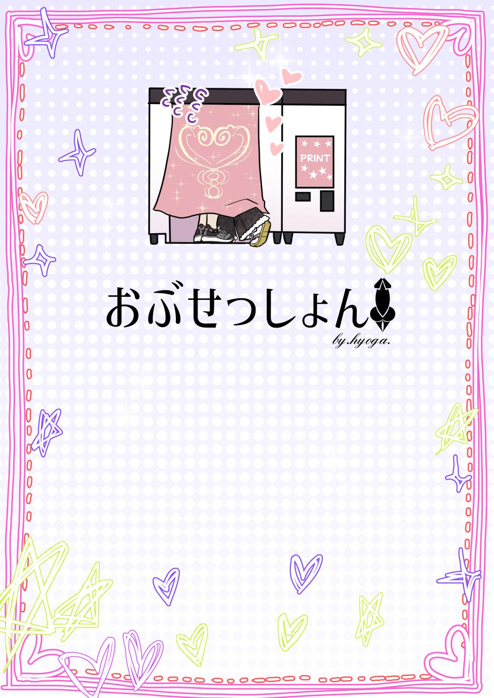 [obsession! (Hyoga.)] Nani ga Haeta Hajime 3 [Digital] - Page 2