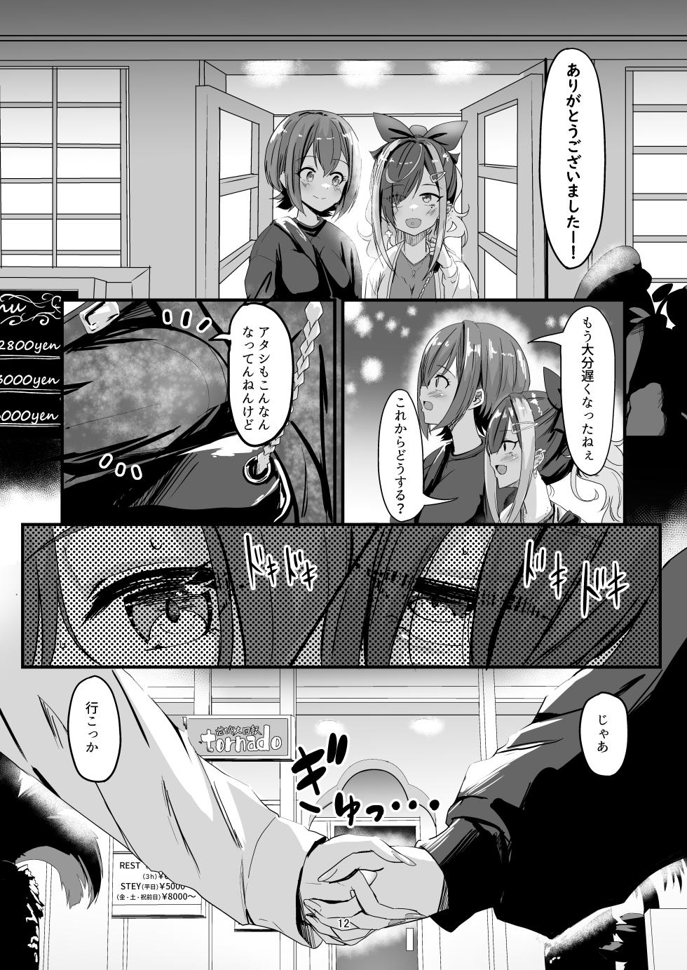 [obsession! (Hyoga.)] Nani ga Haeta Hajime 3 [Digital] - Page 12