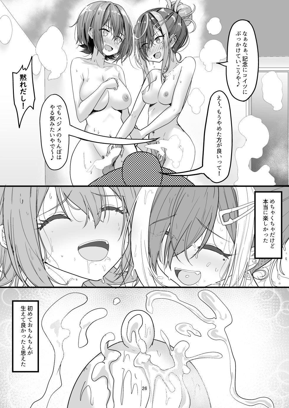[obsession! (Hyoga.)] Nani ga Haeta Hajime 3 [Digital] - Page 26