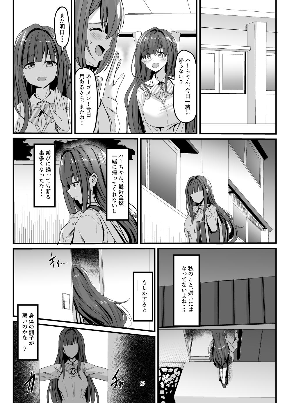 [obsession! (Hyoga.)] Nani ga Haeta Hajime 3 [Digital] - Page 27