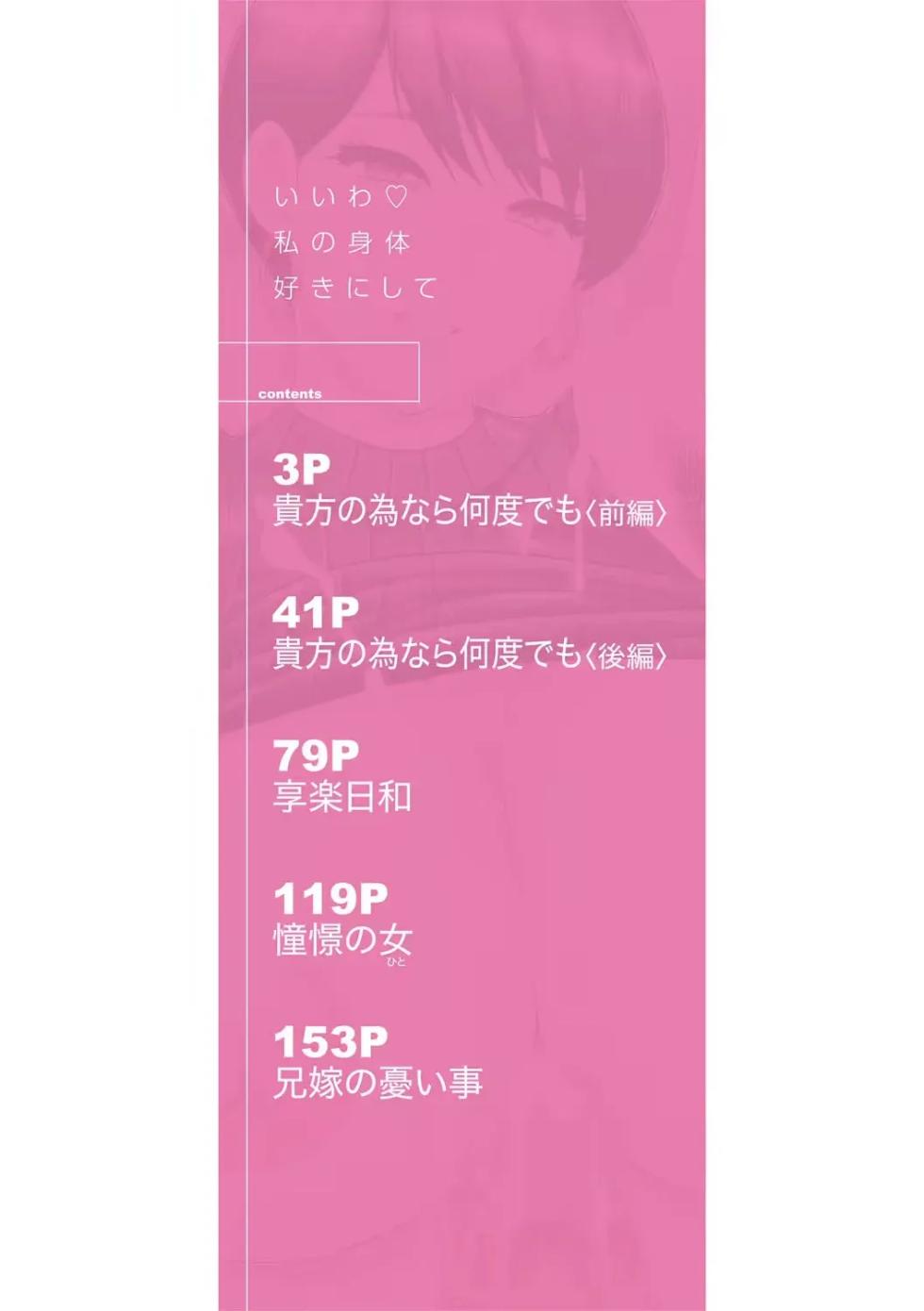 [Shunjo Shuusuke] Iiwa, Watashi no Karada Suki ni Shite｜Está Bien, Haz lo que Quieras con Mi Cuerpo. [Spanish] [s7efan Translations] [Digital] - Page 3