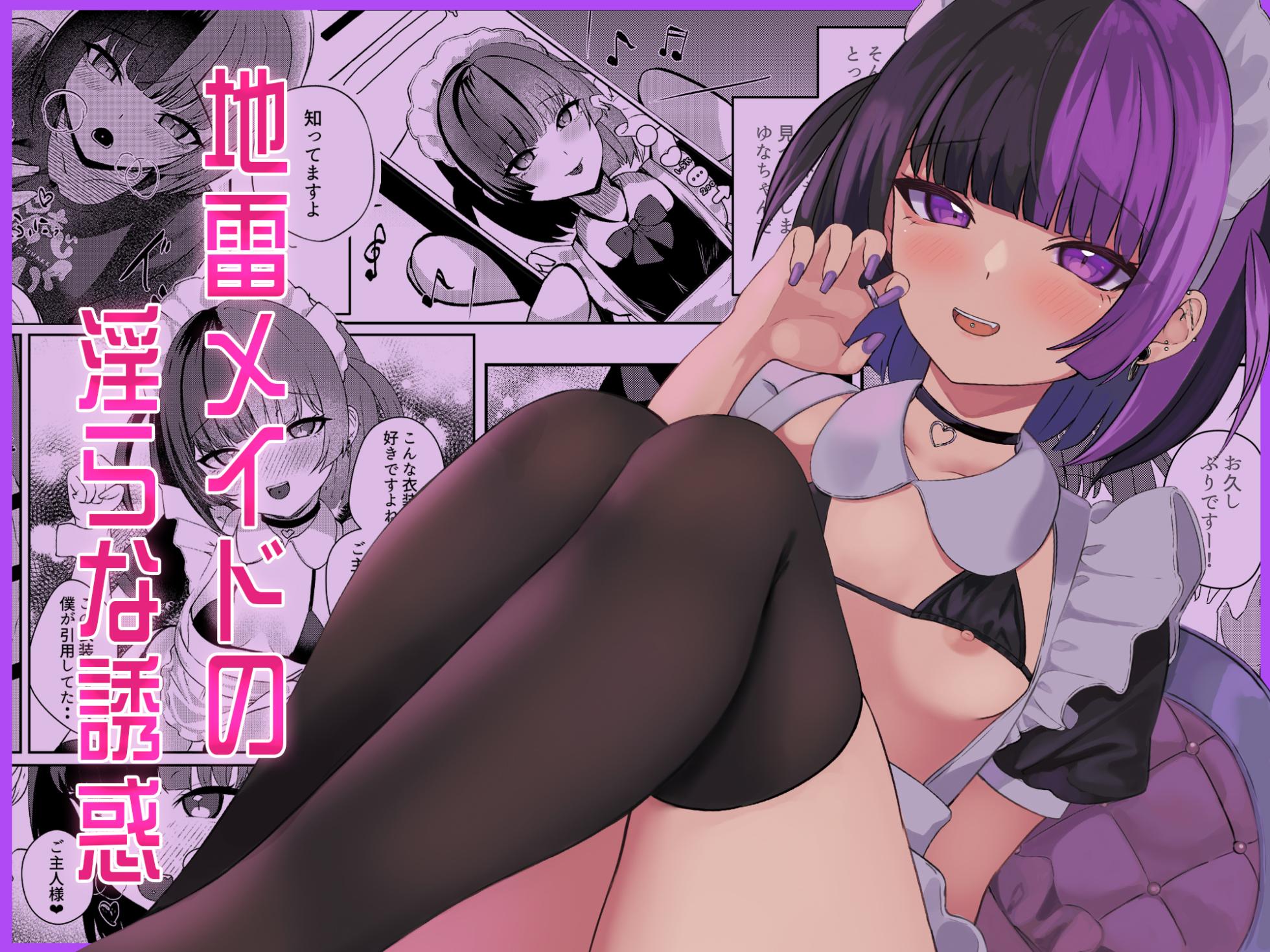 [Pankiji Shake (Yoruhina Ikura)] Jirai Maid no Midara na Yuuwaku [Digital] - Page 1