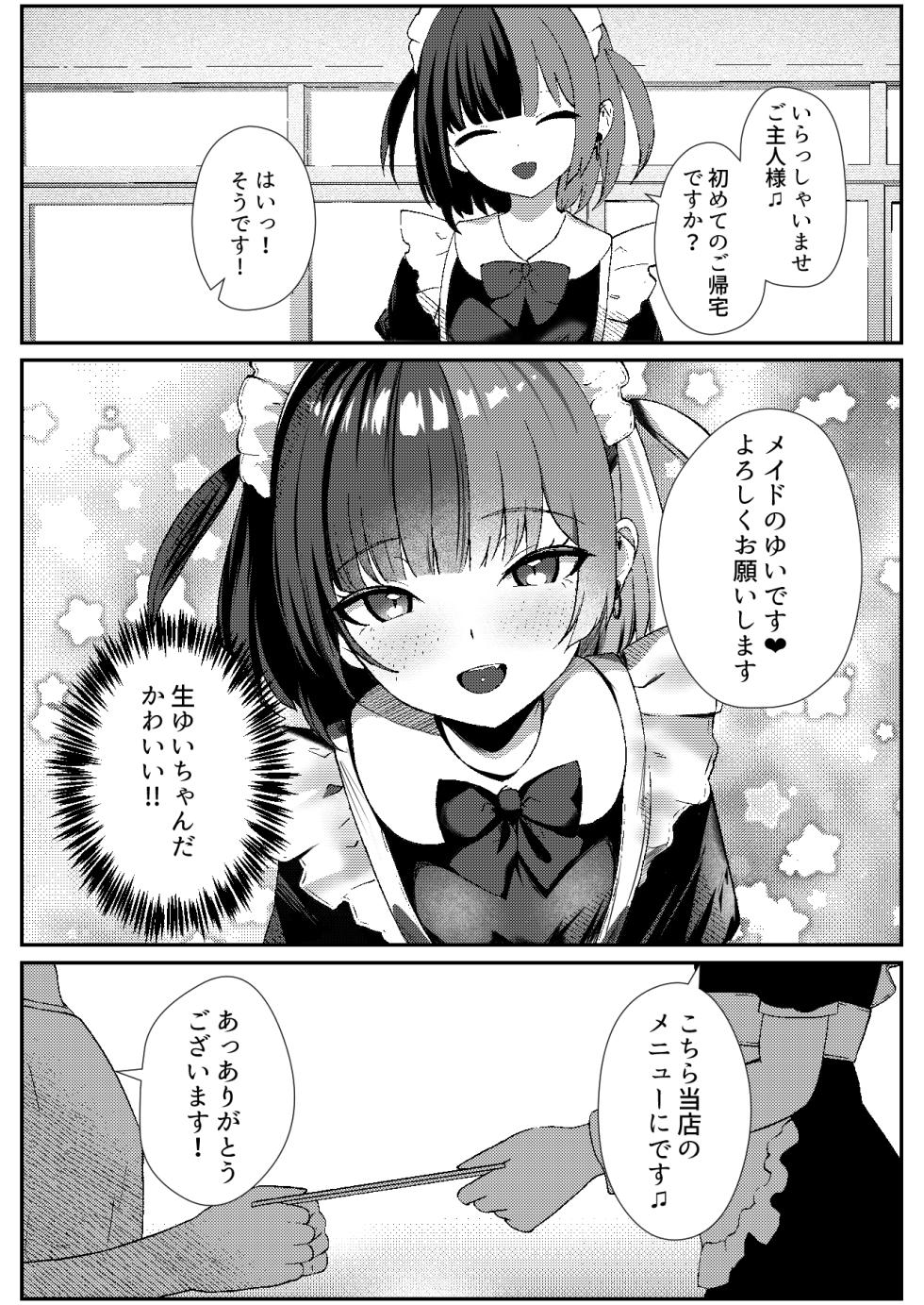[Pankiji Shake (Yoruhina Ikura)] Jirai Maid no Midara na Yuuwaku [Digital] - Page 5