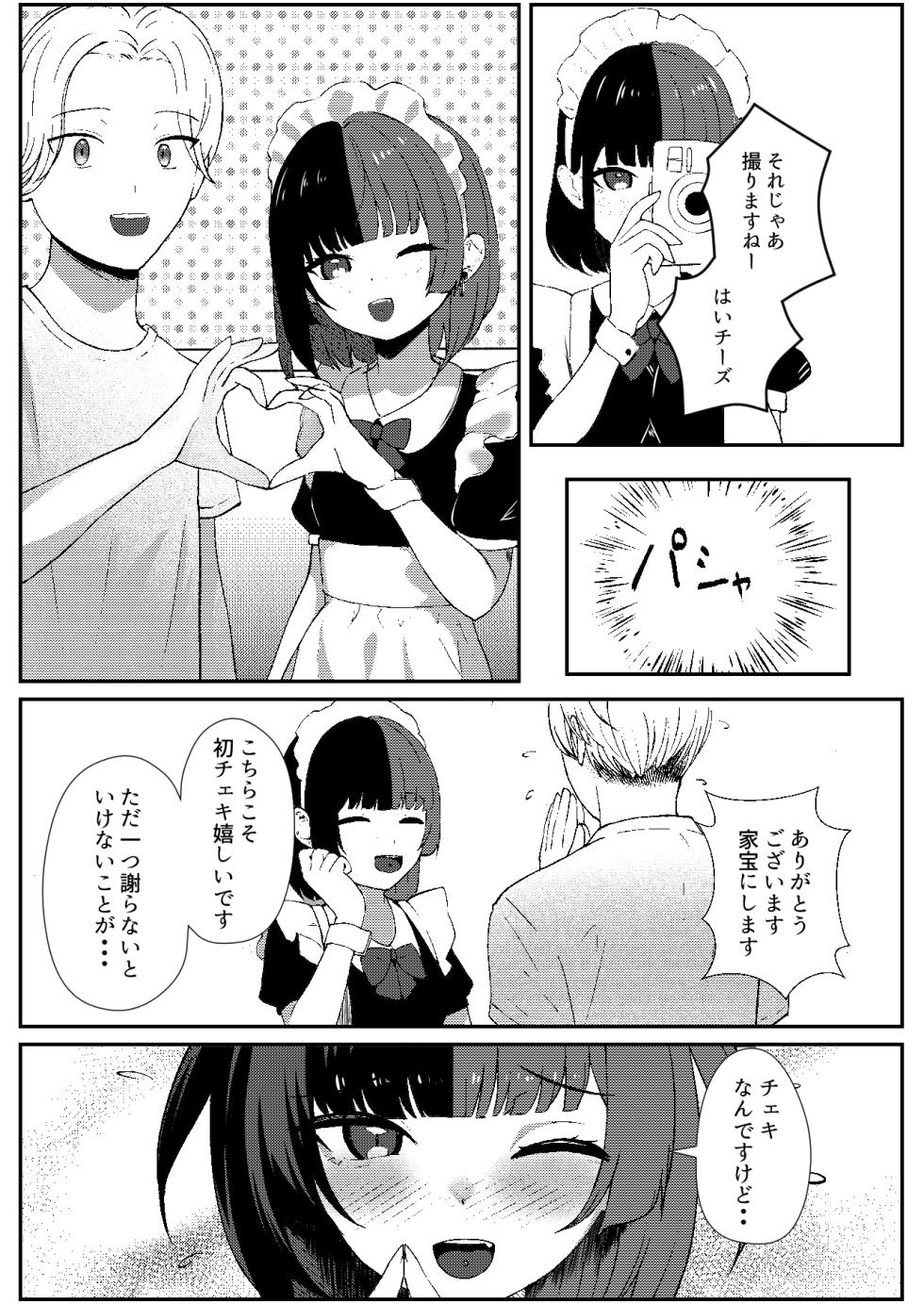 [Pankiji Shake (Yoruhina Ikura)] Jirai Maid no Midara na Yuuwaku [Digital] - Page 8