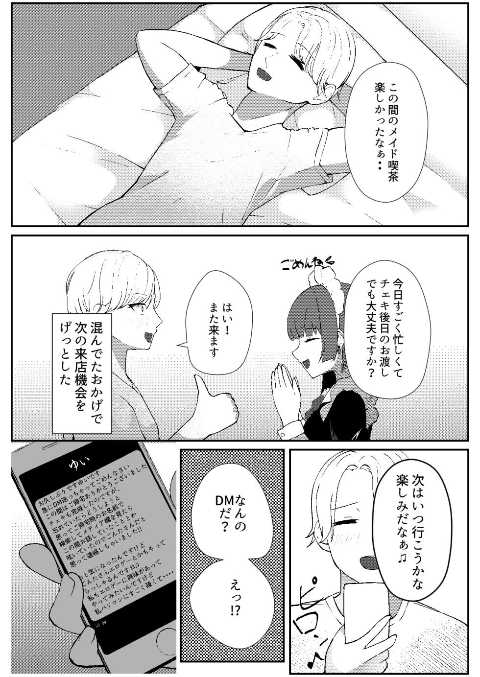 [Pankiji Shake (Yoruhina Ikura)] Jirai Maid no Midara na Yuuwaku [Digital] - Page 9