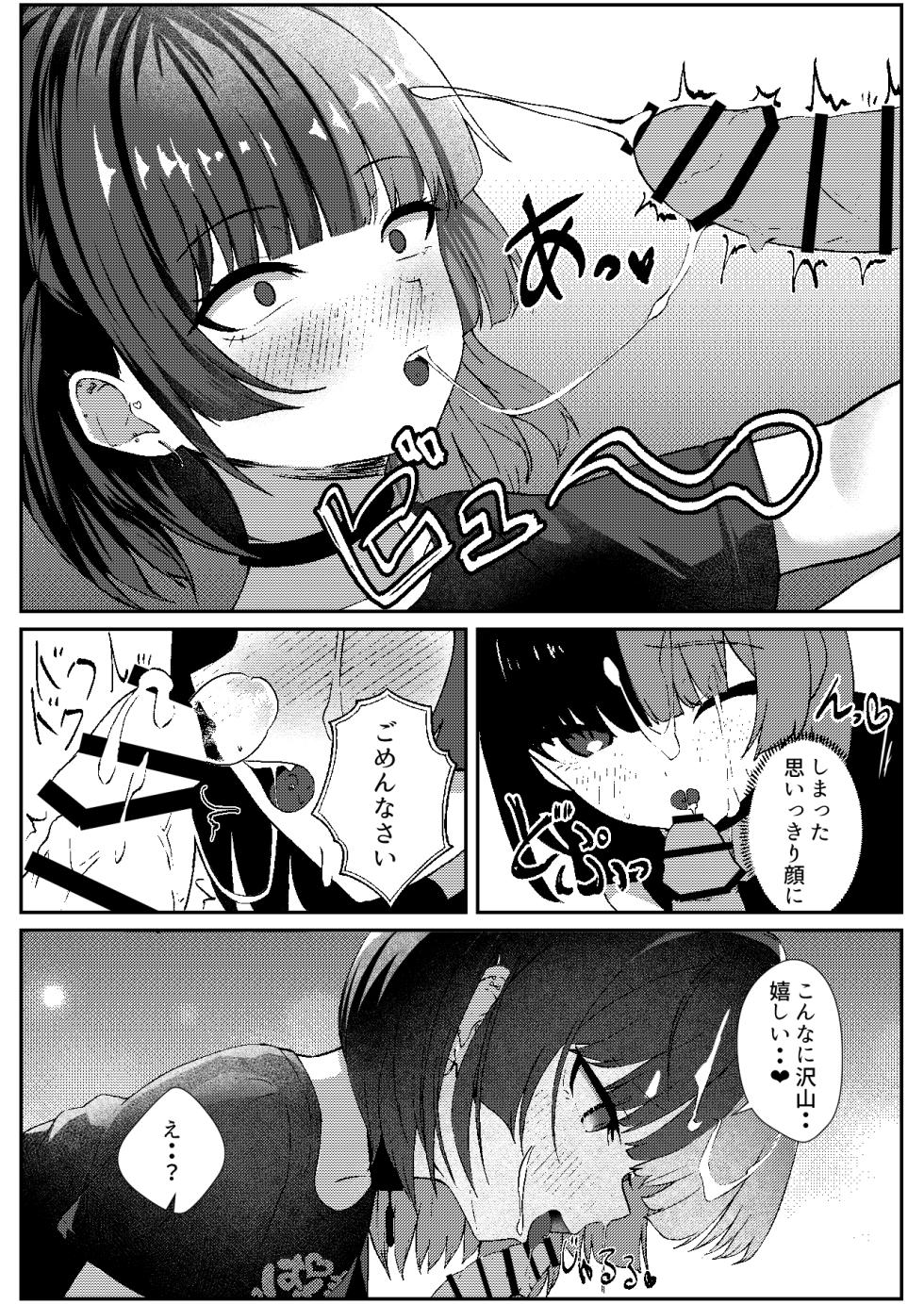 [Pankiji Shake (Yoruhina Ikura)] Jirai Maid no Midara na Yuuwaku [Digital] - Page 16
