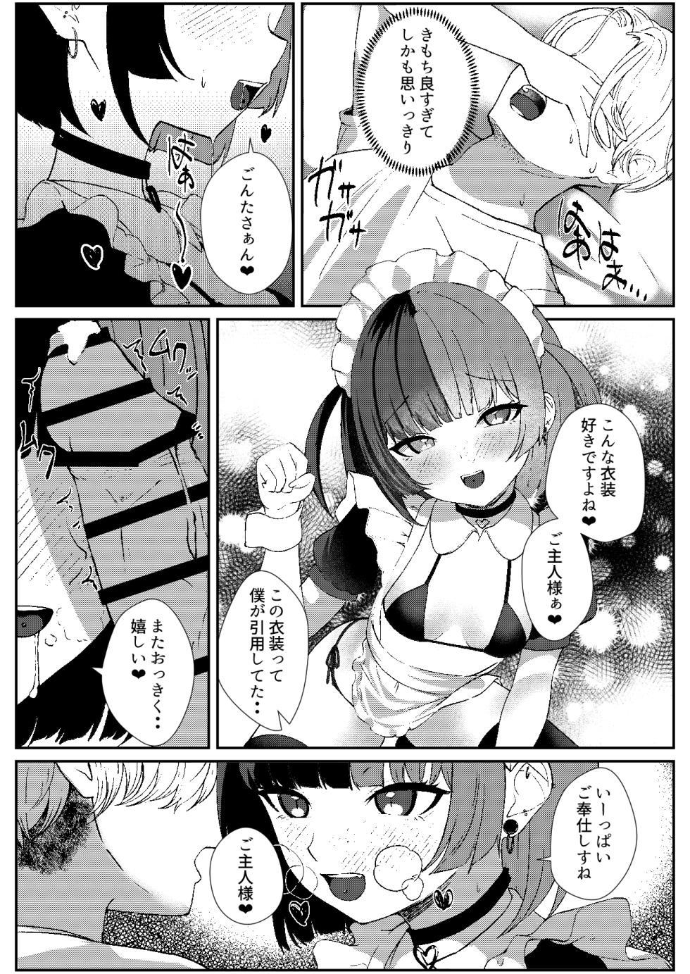 [Pankiji Shake (Yoruhina Ikura)] Jirai Maid no Midara na Yuuwaku [Digital] - Page 17