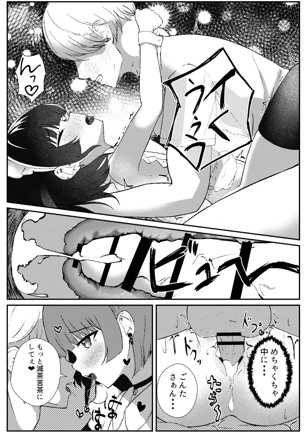 [Pankiji Shake (Yoruhina Ikura)] Jirai Maid no Midara na Yuuwaku [Digital] - Page 23