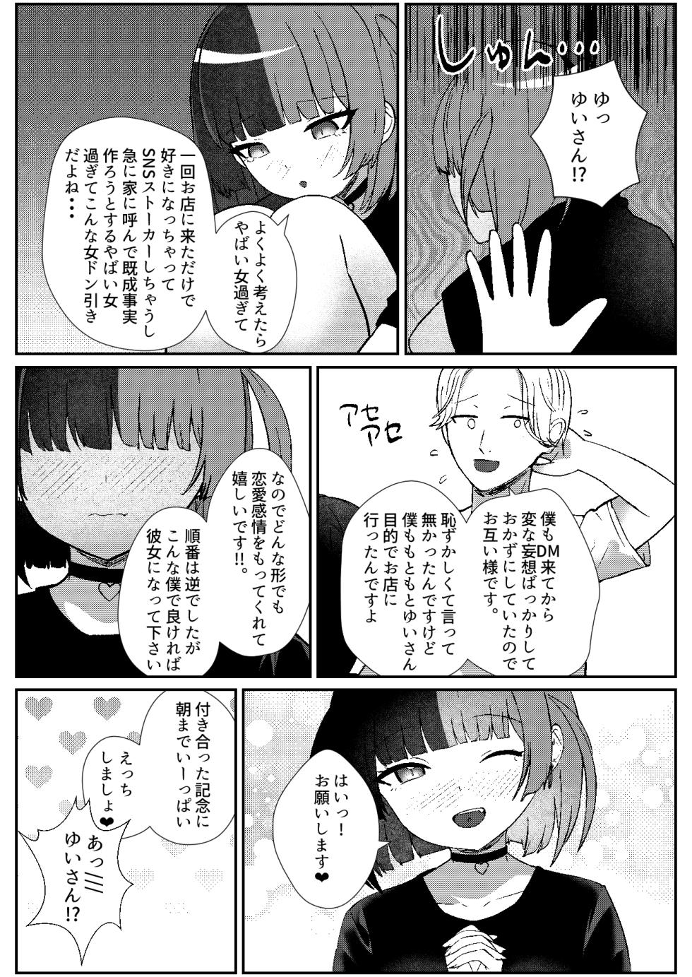 [Pankiji Shake (Yoruhina Ikura)] Jirai Maid no Midara na Yuuwaku [Digital] - Page 29