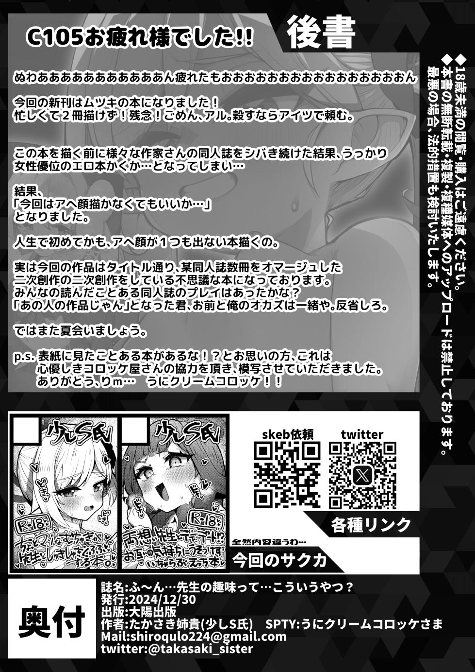 [Sukoshi S-shi (Takasaki Aneki)] Fu~n… Sensei no Shumitte… (Blue Archive) [Digital] - Page 17