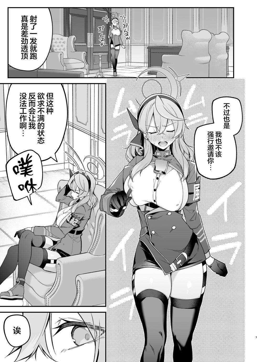 [Jun Tokutyu Kuromask (Hetaren)] Administrative Officer Revenge Match (Blue Archive) [Chinese] [无毒汉化组] [Digital] - Page 7