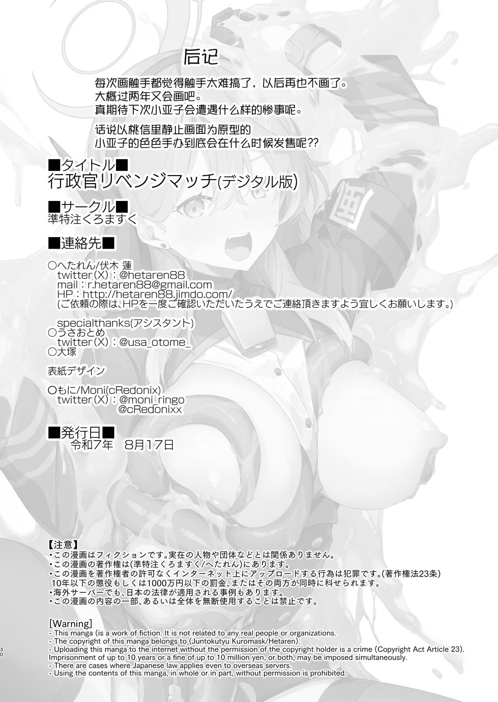 [Jun Tokutyu Kuromask (Hetaren)] Administrative Officer Revenge Match (Blue Archive) [Chinese] [无毒汉化组] [Digital] - Page 30