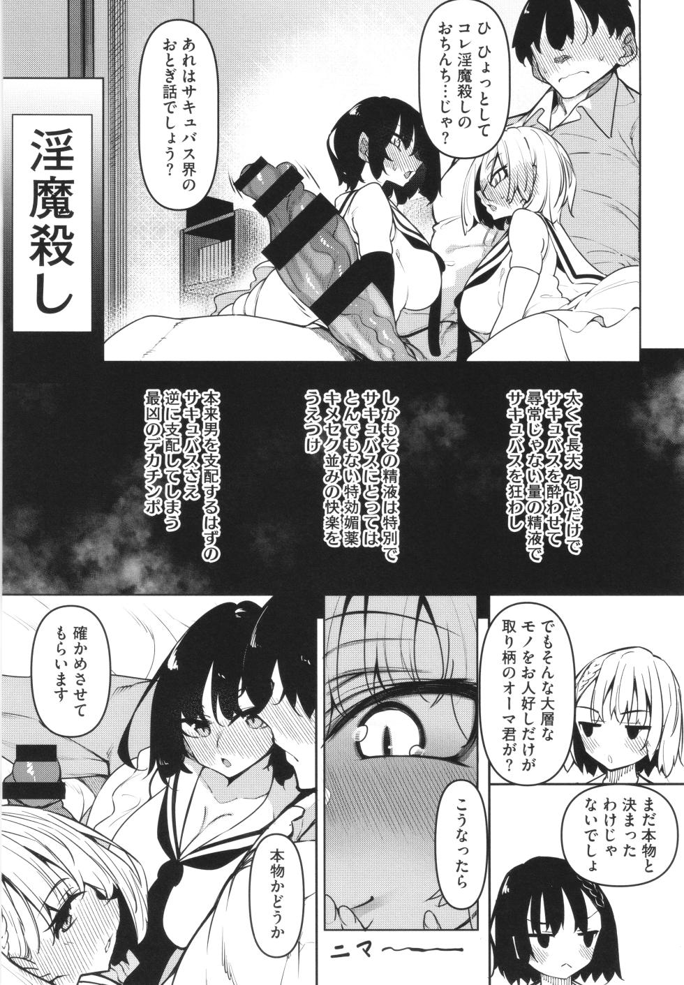 [Fukuyama Naoto] Succubutic - Page 10