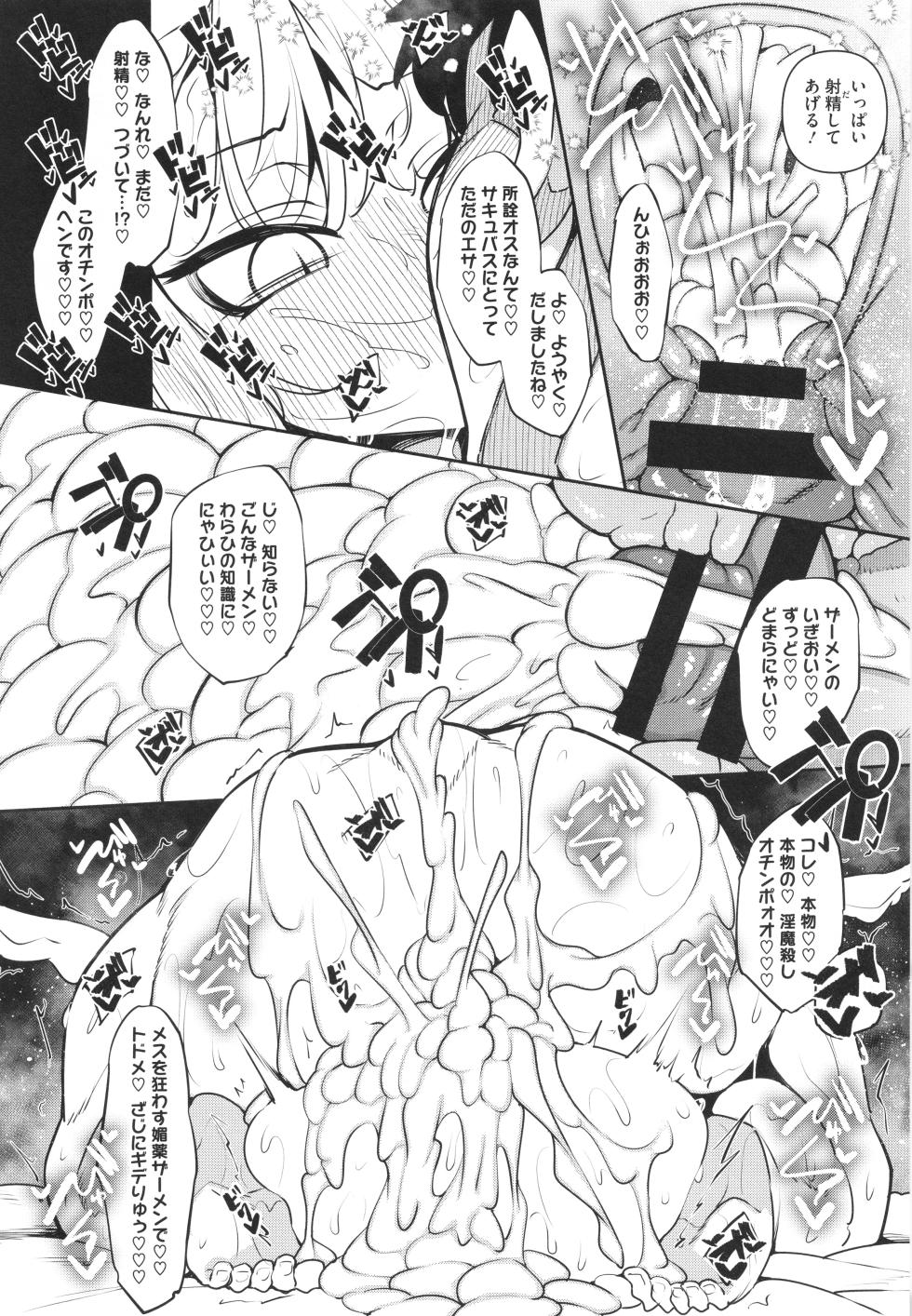 [Fukuyama Naoto] Succubutic - Page 21