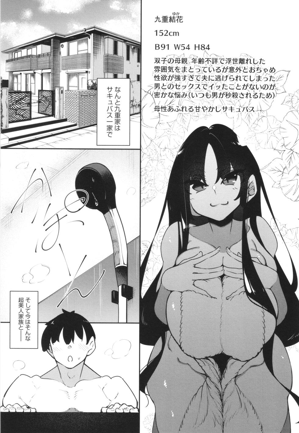 [Fukuyama Naoto] Succubutic - Page 38