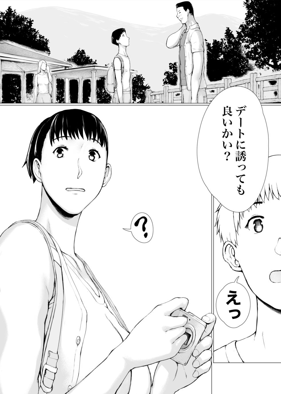 [Pulpo Azone] "Haruto-kun. Okaa-san o Date ni Sasotte mo Ii kai?" - Page 11