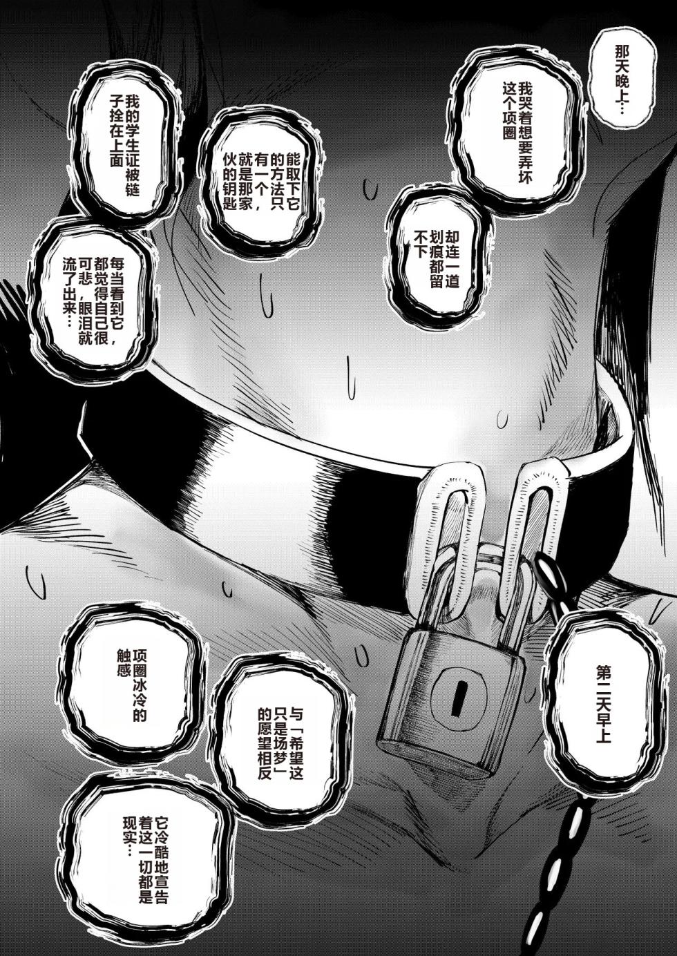 [Tokyo Ereki Studio (Azuma Ryo)] JK no Otoshikata -Jou- [Chinese] [白色夜空] [Digital] - Page 20
