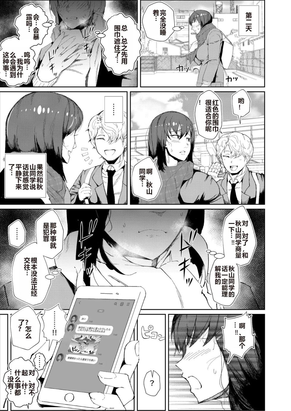 [Tokyo Ereki Studio (Azuma Ryo)] JK no Otoshikata -Jou- [Chinese] [白色夜空] [Digital] - Page 21