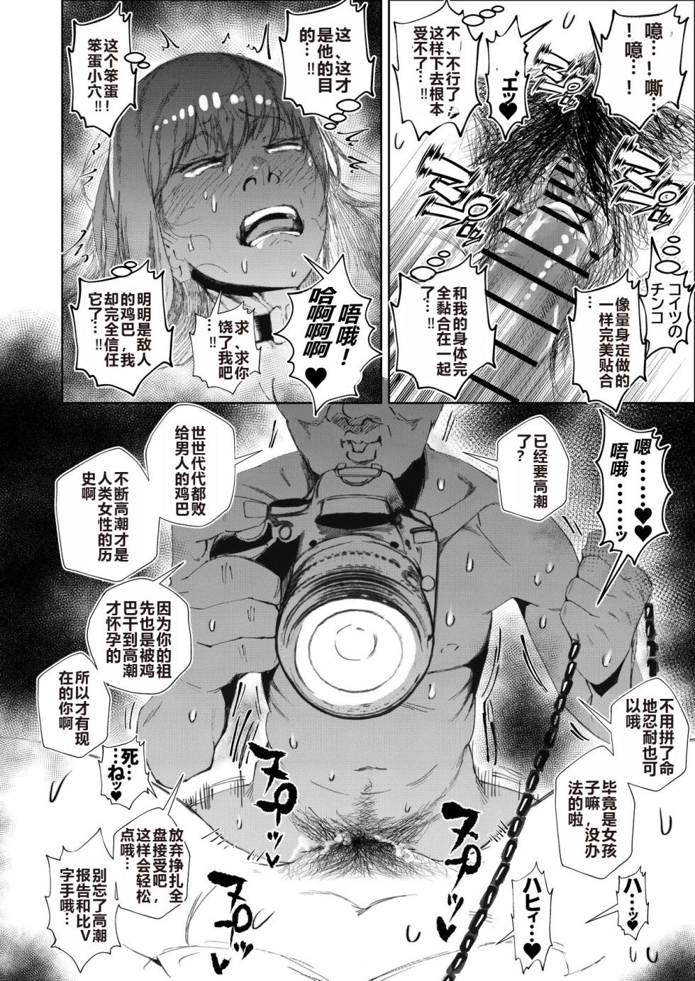 [Tokyo Ereki Studio (Azuma Ryo)] JK no Otoshikata -Jou- [Chinese] [白色夜空] [Digital] - Page 26