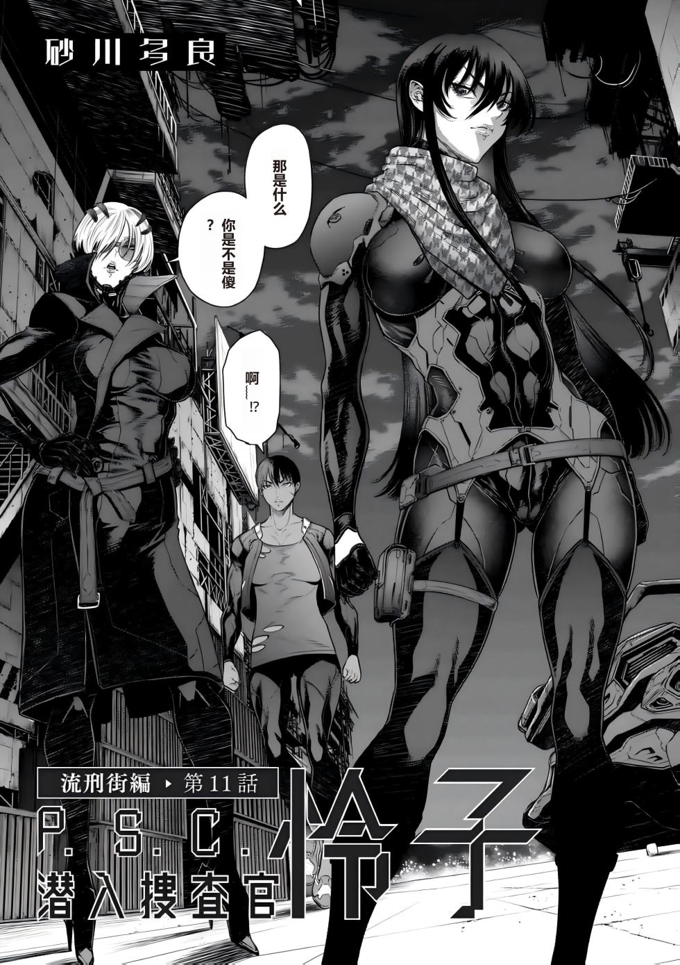 [Sunagawa Tara] P.S.C Sennyuu Sousakan Reiko Ch. 11 Ryuukeigai Hen  [Chinese] - Page 3