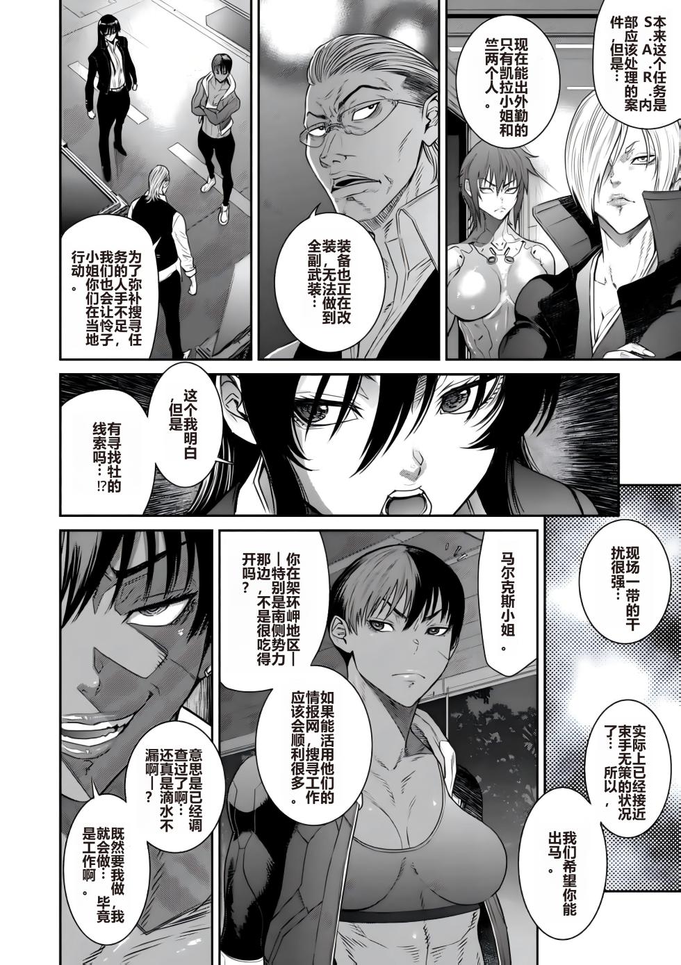 [Sunagawa Tara] P.S.C Sennyuu Sousakan Reiko Ch. 11 Ryuukeigai Hen  [Chinese] - Page 8