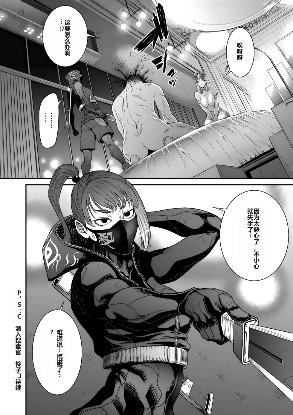 [Sunagawa Tara] P.S.C Sennyuu Sousakan Reiko Ch. 11 Ryuukeigai Hen  [Chinese] - Page 28