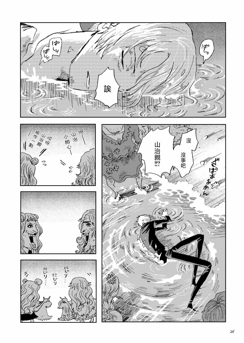 あいさいん - Page 25