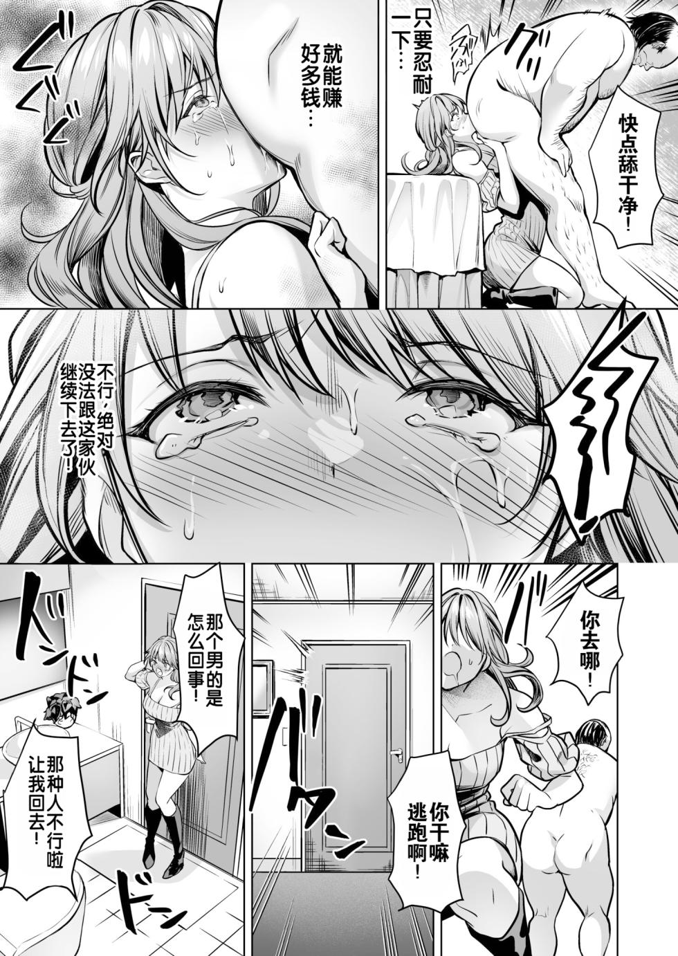 [Yomogi Mametaro] Sabusuku Girl ~Wake Ari Bishoujo Okashi shimasu~ "Gassatsu Ban" [Chinese] [灼眼の牛爷爷个人汉化] [Decensored] [restday111] [Digital] - Page 36