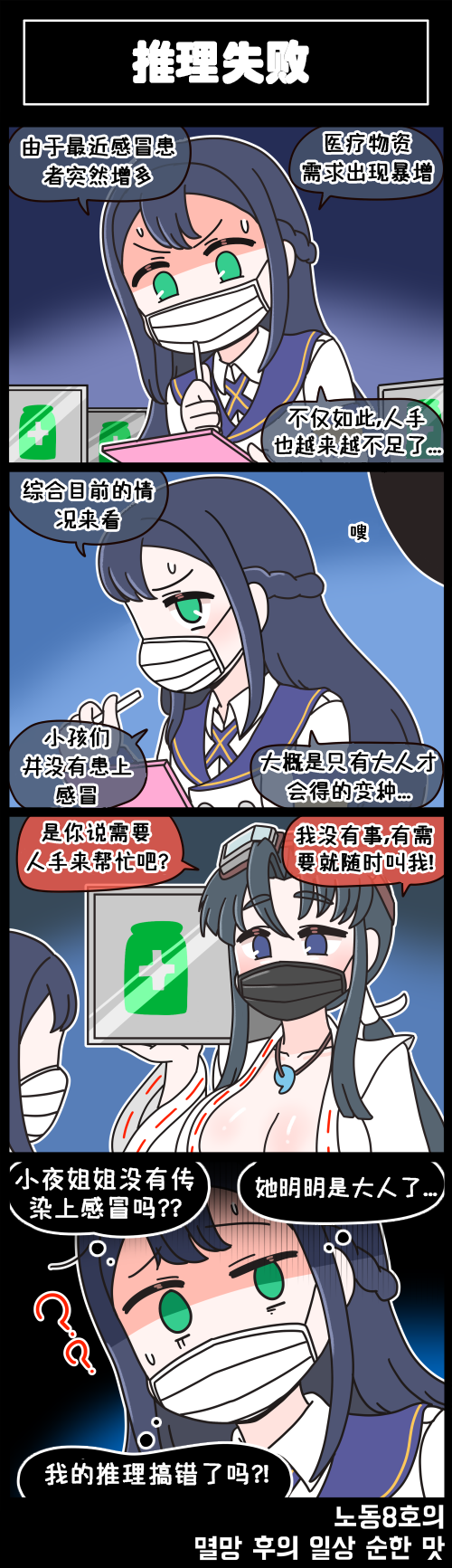 [Valofe] LastOrigin 最后的起源 LO官方漫画个人汉化合集（01.27 - 09.03更新）(Ongoing) - Page 9