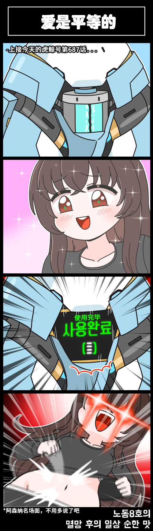 [Valofe] LastOrigin 最后的起源 LO官方漫画个人汉化合集（01.27 - 09.03更新）(Ongoing) - Page 27