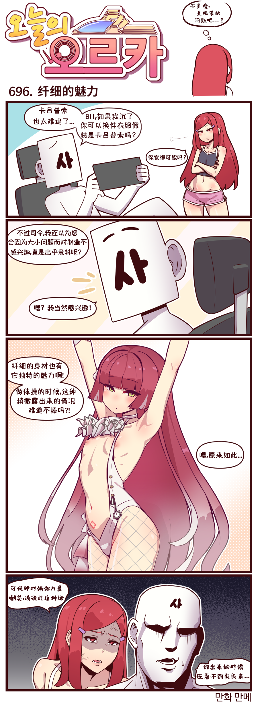 [Valofe] LastOrigin 最后的起源 LO官方漫画个人汉化合集（01.27 - 09.03更新）(Ongoing) - Page 48