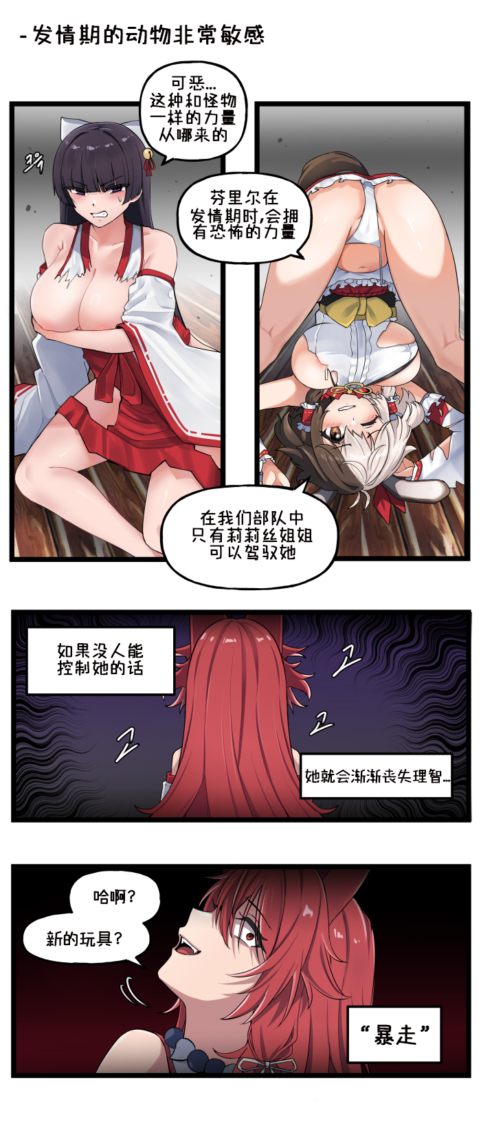 [Valofe] LastOrigin 最后的起源 LO官方漫画个人汉化合集（01.27 - 09.03更新）(Ongoing) - Page 52