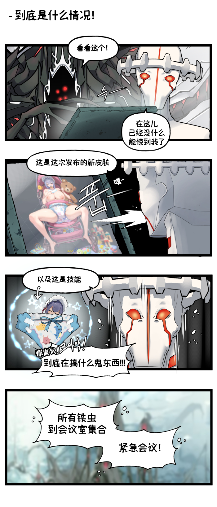 [Valofe] LastOrigin 最后的起源 LO官方漫画个人汉化合集（01.27 - 09.03更新）(Ongoing) - Page 81